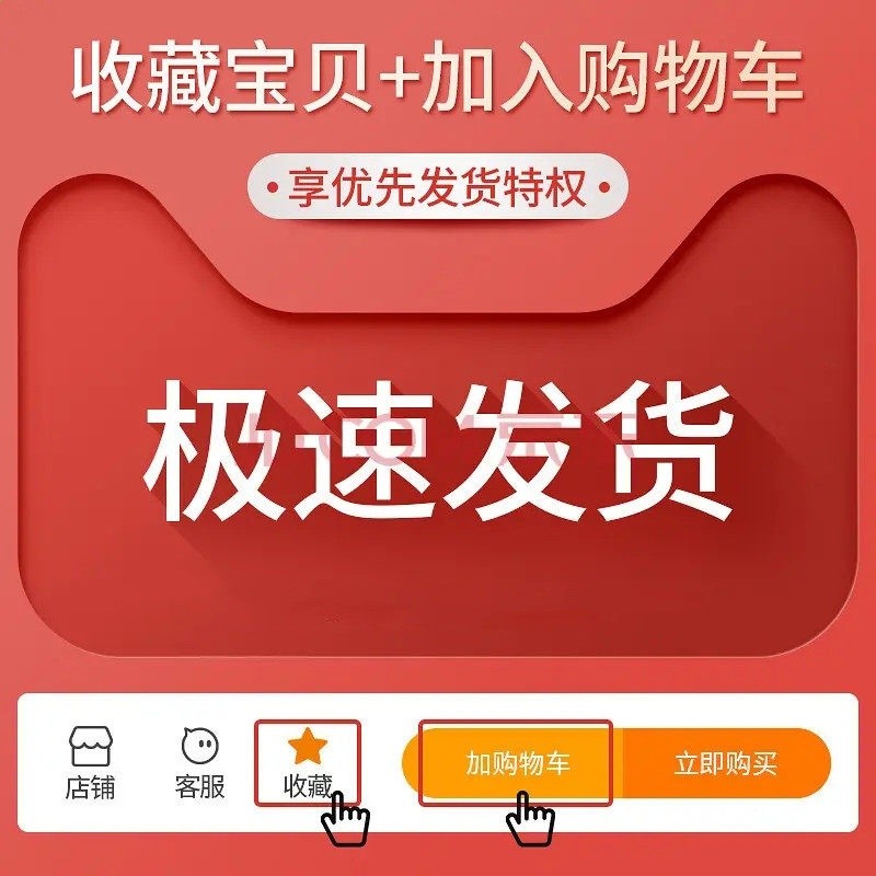 收藏加購優先發貨