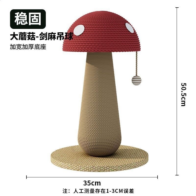 立式逗貓玩具貓咪用品新款蘑菇磨爪貓抓板耐磨貓抓柱不掉屑劍麻繩-規格圖5