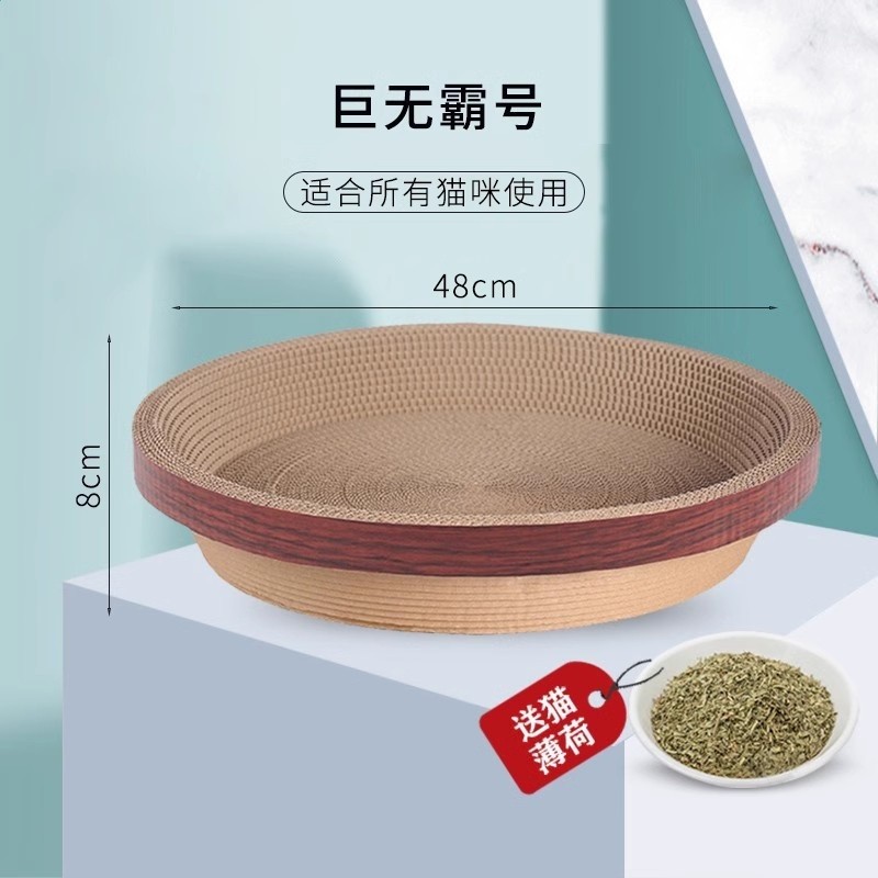特大號加厚-圓形貓抓板 【收藏加購送貓薄荷】