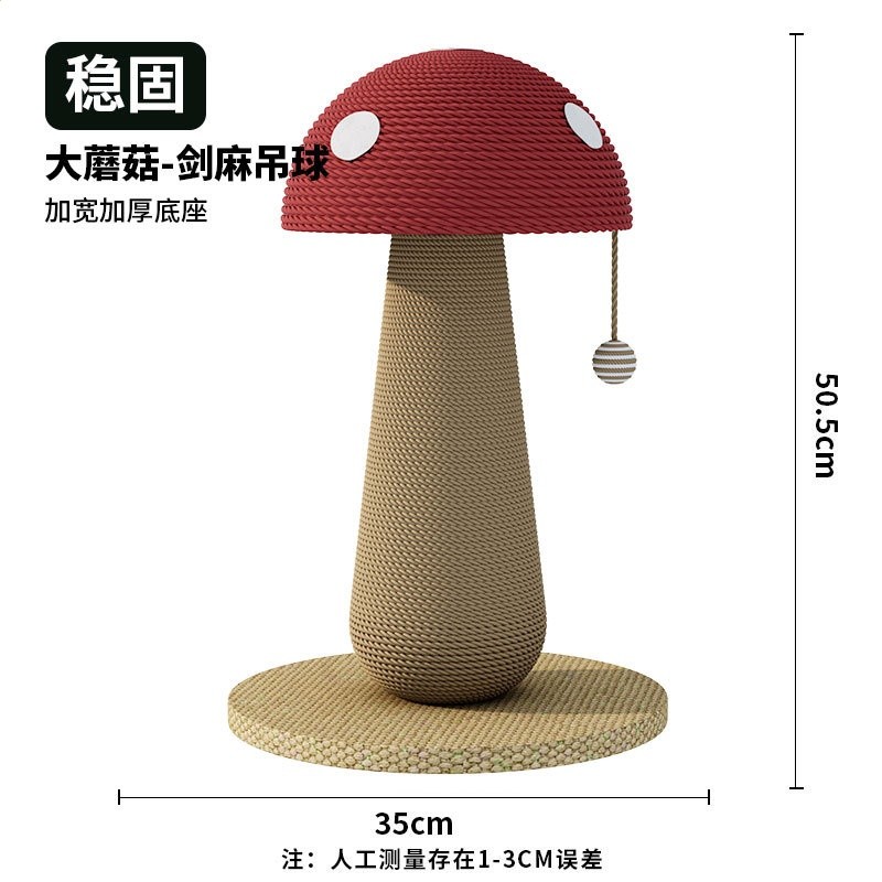 紅色大蘑菇貓抓板【劍麻款】