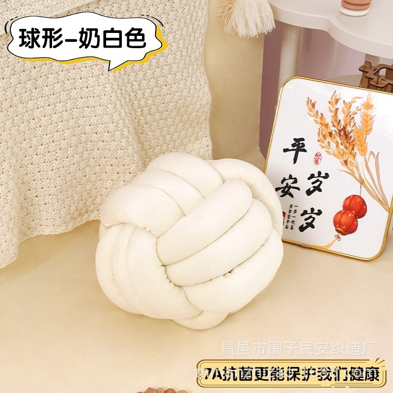 奶白色球形抱枕