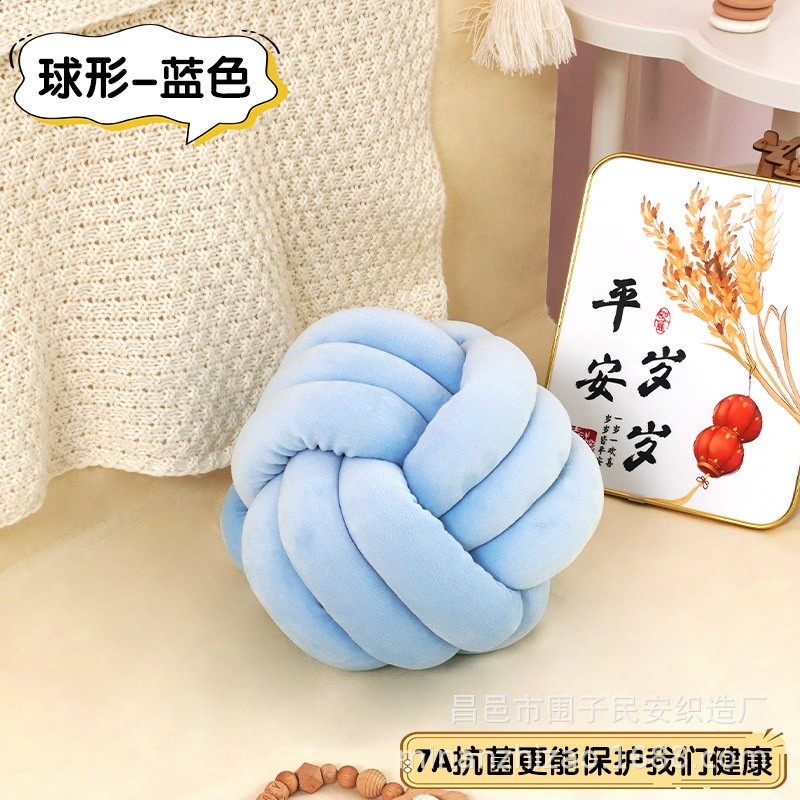 藍色球形抱枕