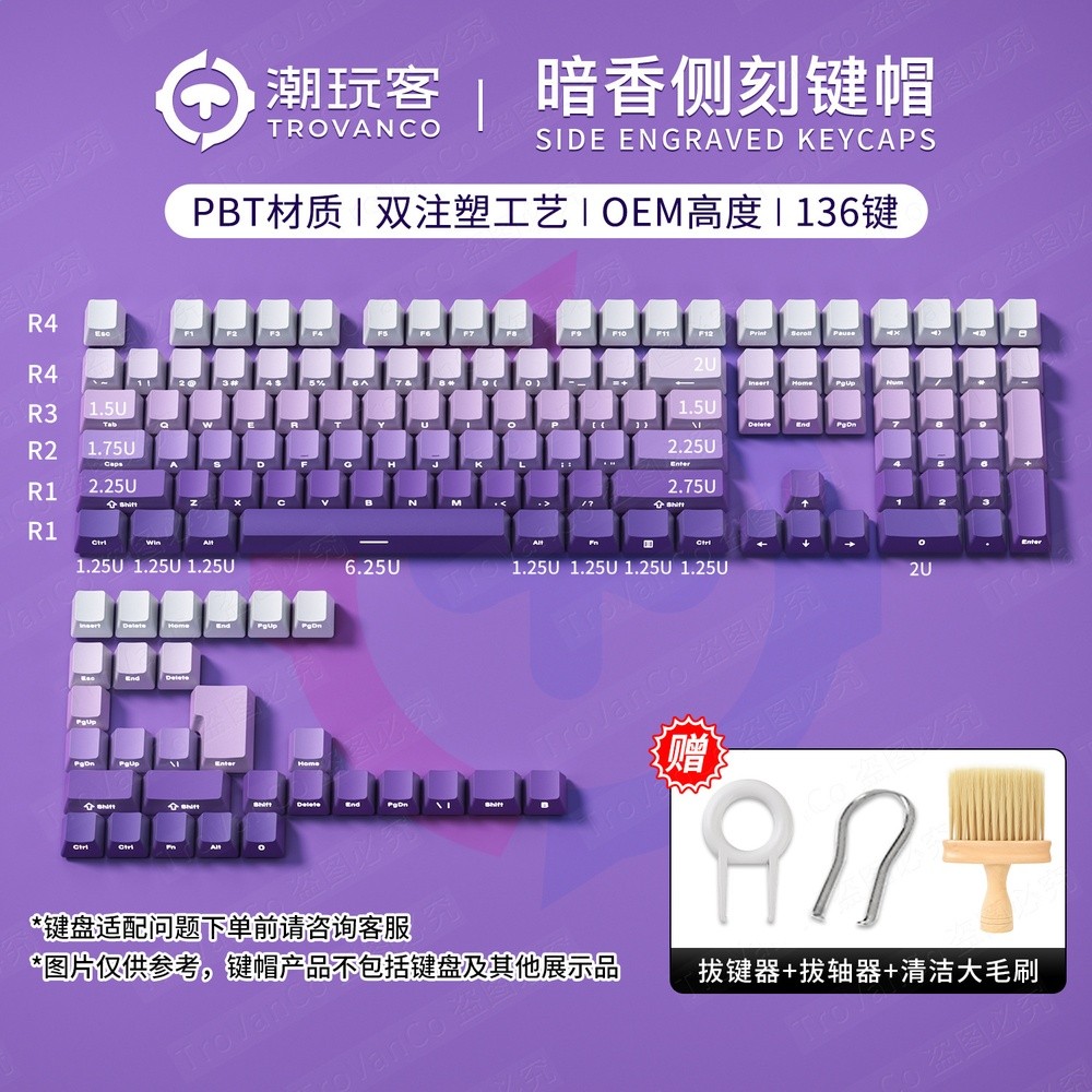 潮玩客側刻鍵盤鍵帽透光歐希德鍵盤鍵帽泰坦側刻鍵帽鍵帽87/108鍵-規格圖5