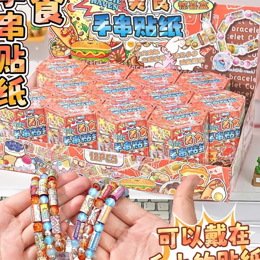 新款卡皮巴拉兒童自制DIY盲盒貼紙串珠手鍊女孩玩具編制手繩熱銷-規格圖5