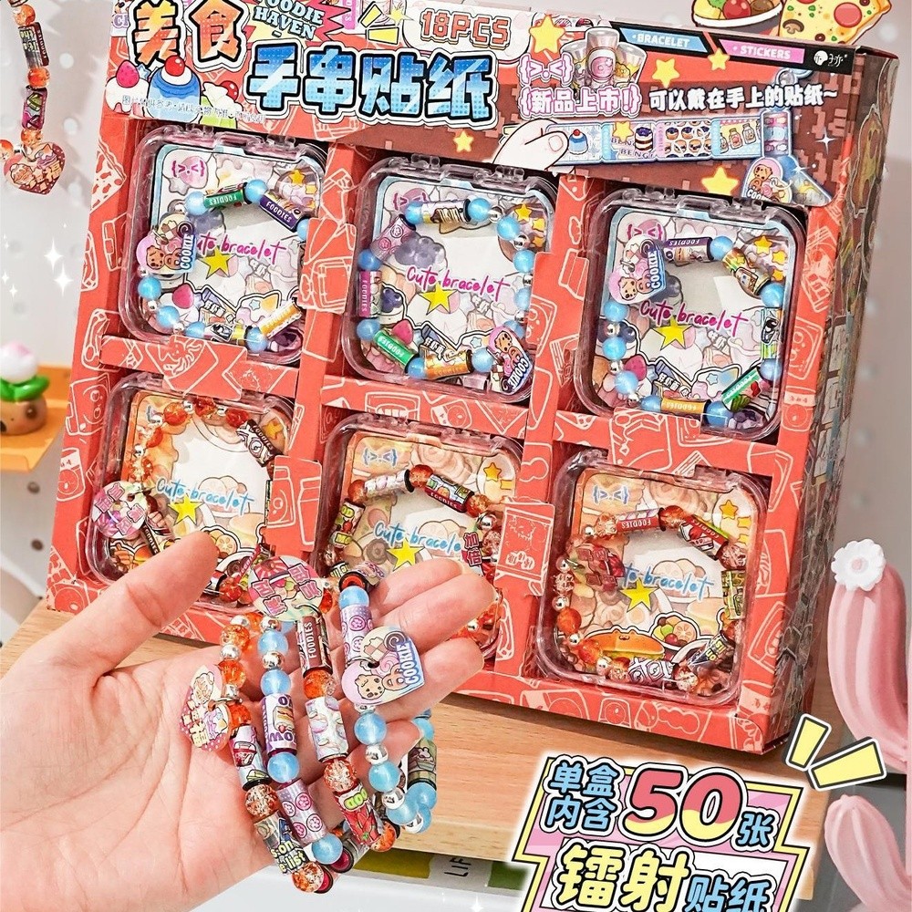 18條裝美食手串貼紙透明盒-彩盒裝(18個入)