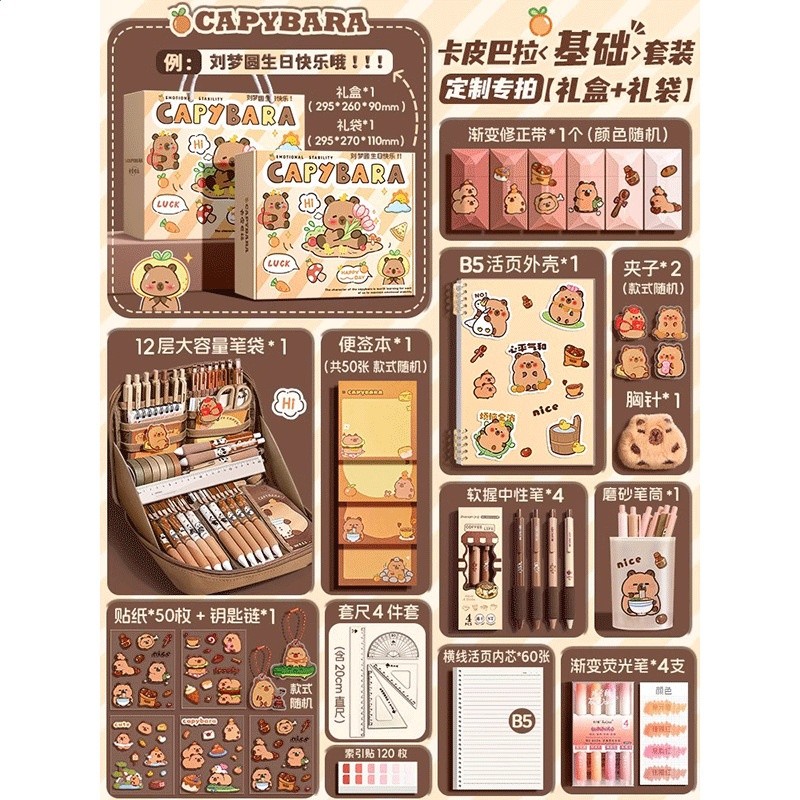 卡皮巴拉文具套裝開學大禮包一年級新生入學準備禮盒兒童盲盒禮品-規格圖5