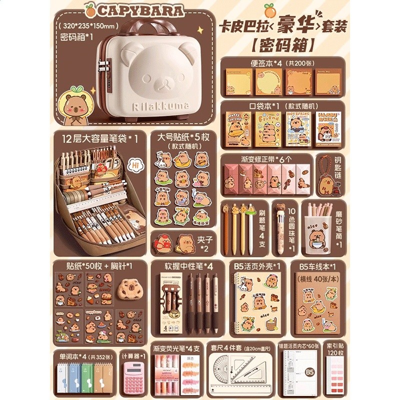 【卡皮巴拉密碼箱】豪華套裝+12層爆款筆袋