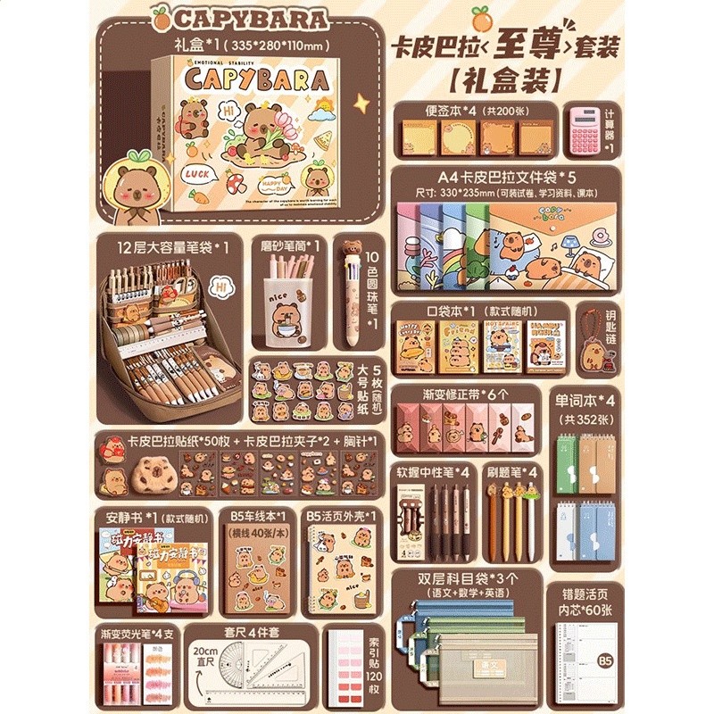 卡皮巴拉文具套裝開學大禮包一年級新生入學準備禮盒兒童盲盒禮品-規格圖5