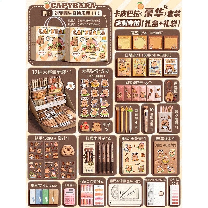 卡皮巴拉文具套裝開學大禮包一年級新生入學準備禮盒兒童盲盒禮品-規格圖5