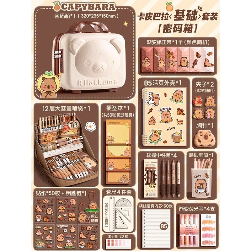 【卡皮巴拉密碼箱】基礎套裝+12層爆款筆袋