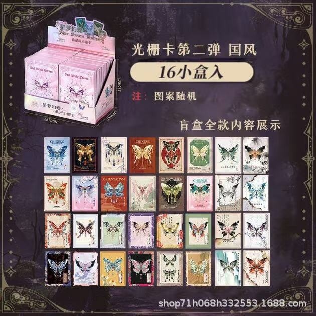 靈魂破繭系列 星夢幻蝶光柵卡兒童高顏值蝴蝶收藏卡牌盲盒抽抽樂-規格圖5