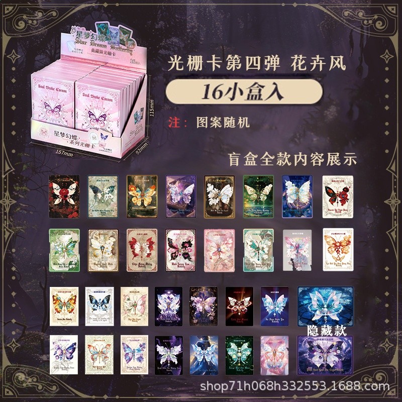 靈魂破繭系列 中盒（花卉）