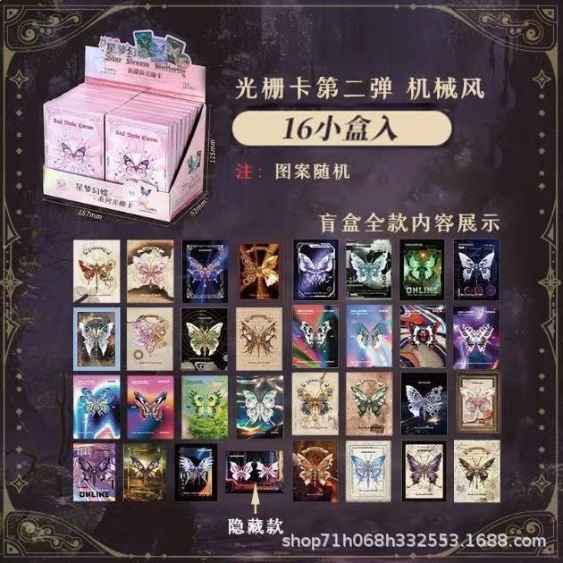 靈魂破繭系列 中盒（機械風）