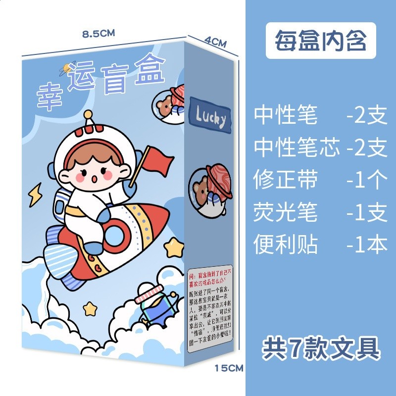 盲盒款『宇航員款』1盒
