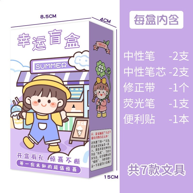 盲盒文具套裝禮物六一兒童節學習用品大禮包小學生獎品禮盒女孩男-規格圖5
