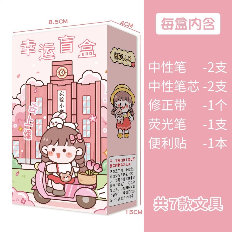 盲盒文具套裝禮物六一兒童節學習用品大禮包小學生獎品禮盒女孩男-規格圖5