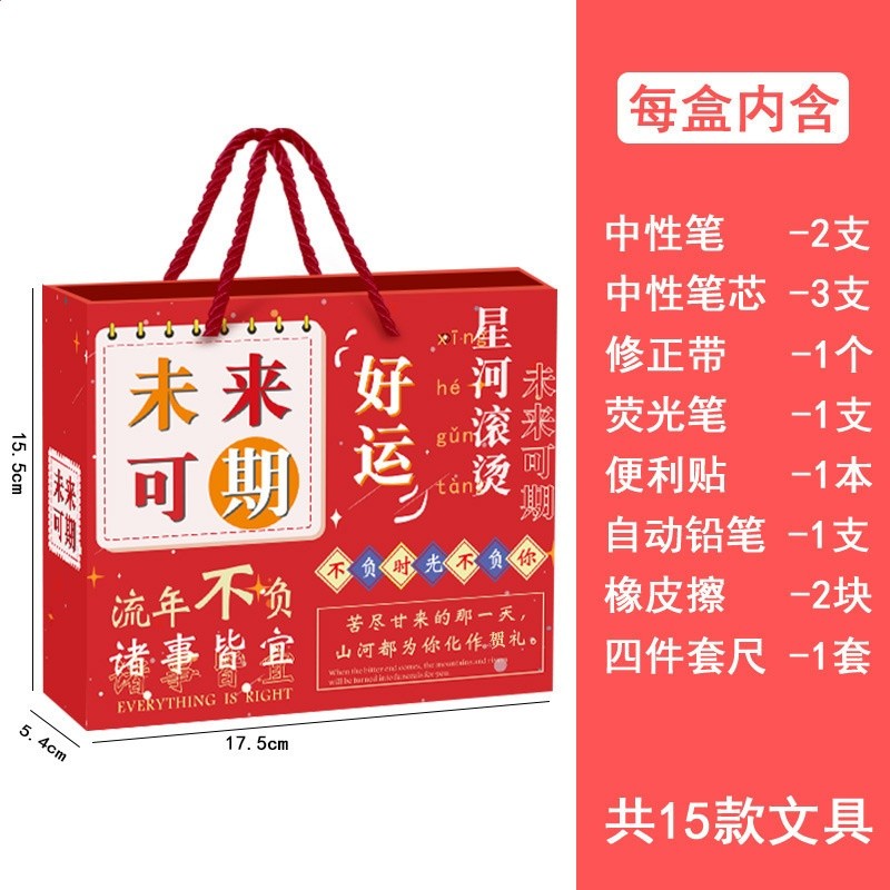 手提盲盒款【未來可期15件套】1套