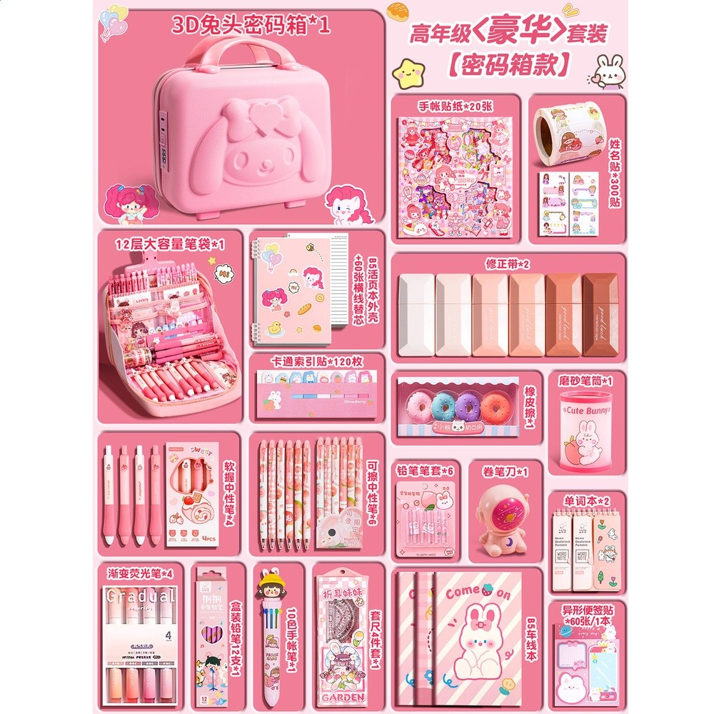 【3D兔頭密碼箱】豪華套裝+12層爆款筆袋