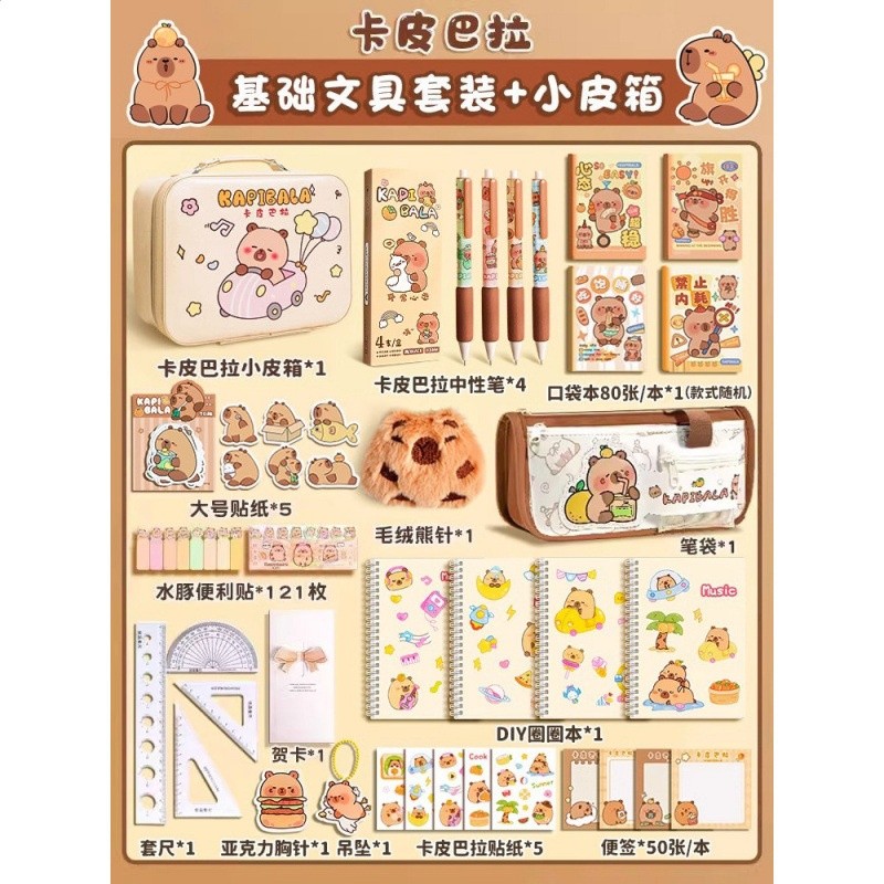 【豚豚皮箱】基礎套裝+卡皮巴拉筆袋