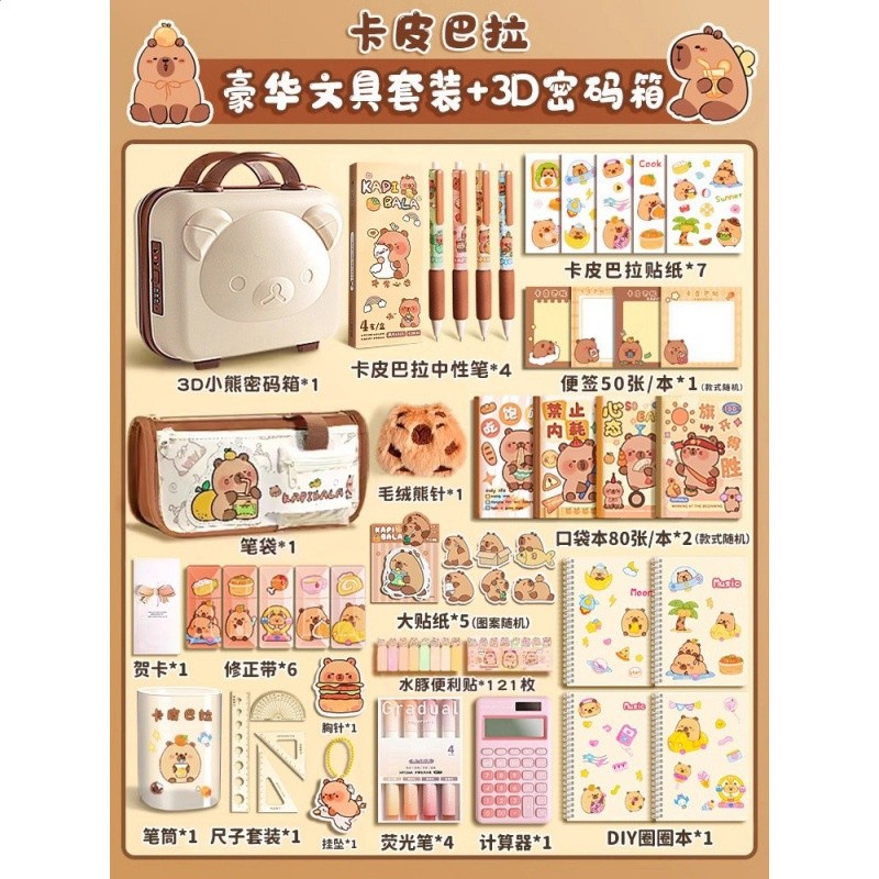 【3D密碼箱】豪華套裝+卡皮巴拉筆袋