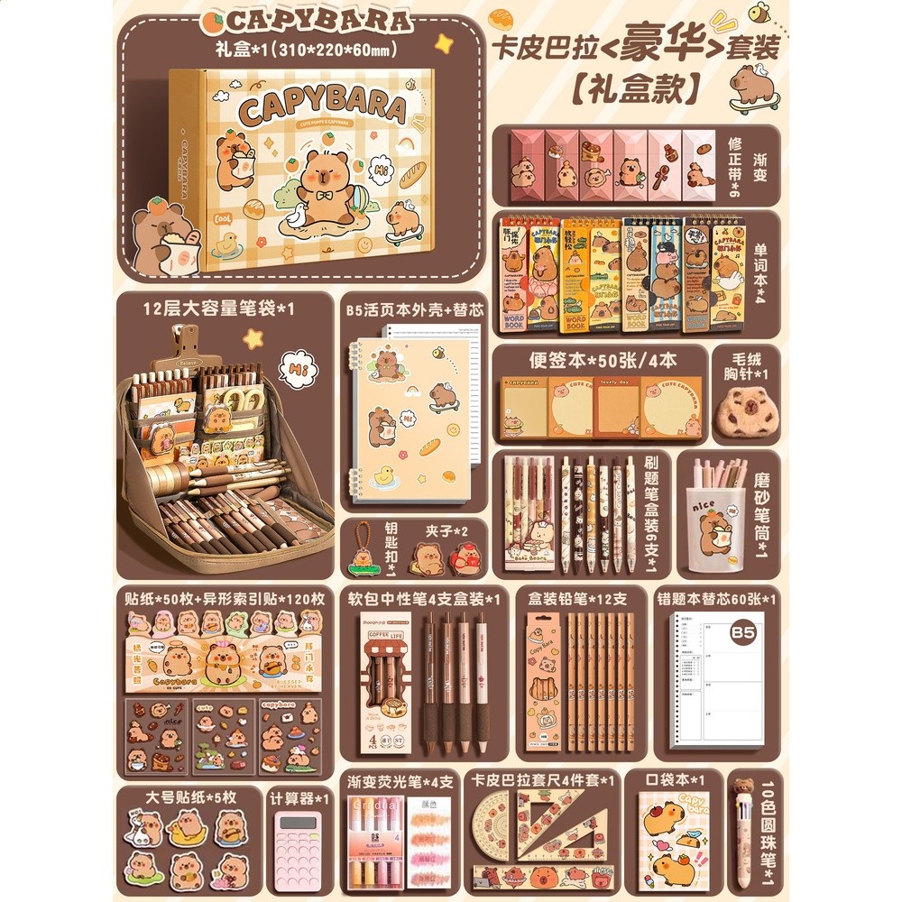 卡皮巴拉豪華套裝 【禮盒款】