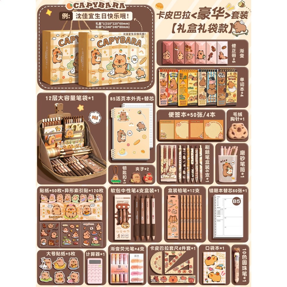 卡皮巴拉文具套裝禮盒畢業季大禮包水豚盲盒高顏值生日禮物女孩學-規格圖5