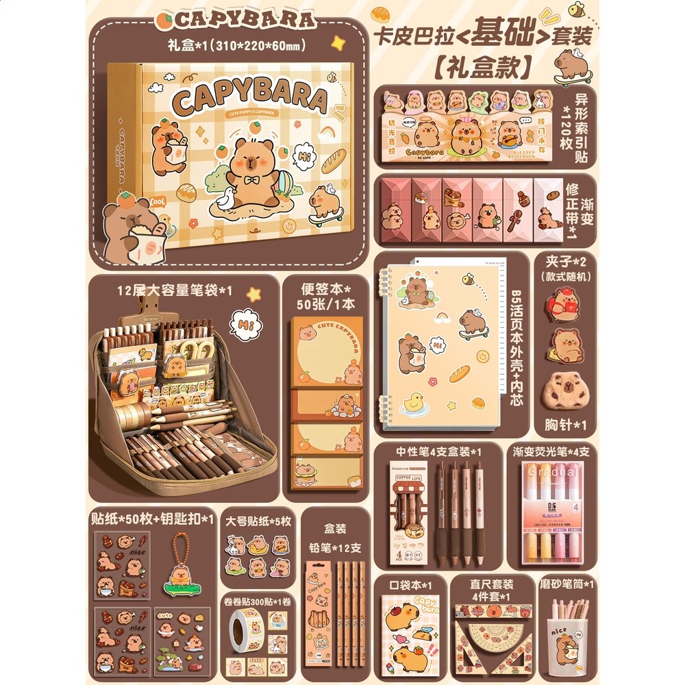 卡皮巴拉鉛筆套裝 +12層爆款筆袋【禮盒款】