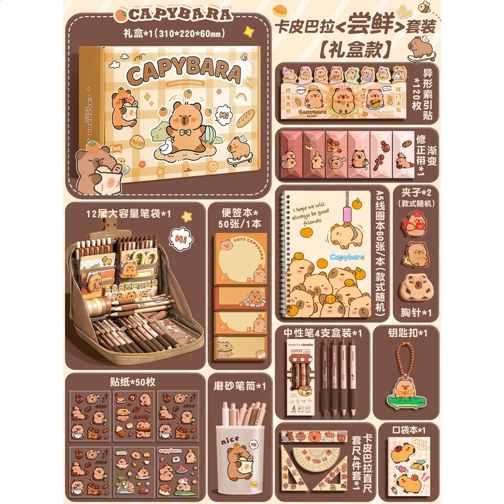 卡皮巴拉嚐鮮套裝+12層爆款筆袋 【禮盒款】