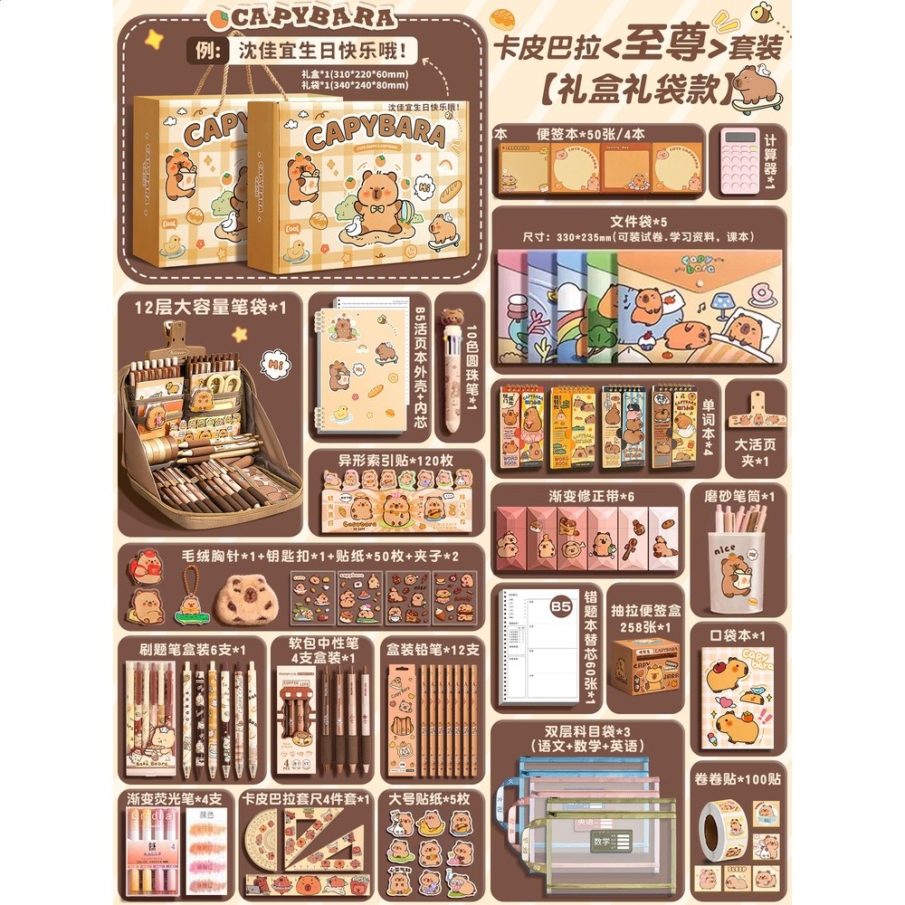 卡皮巴拉文具套裝禮盒畢業季大禮包水豚盲盒高顏值生日禮物女孩學-規格圖5