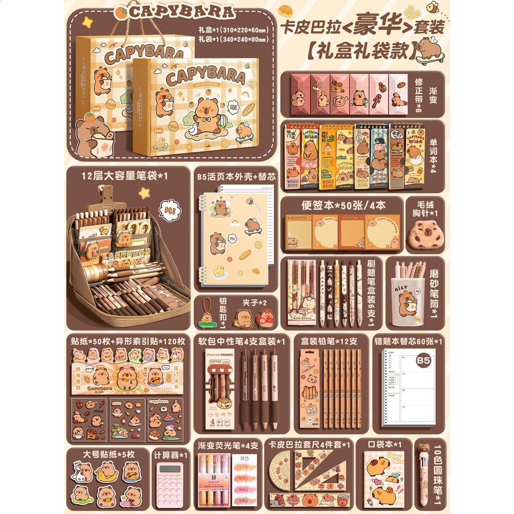 卡皮巴拉文具套裝禮盒畢業季大禮包水豚盲盒高顏值生日禮物女孩學-規格圖5