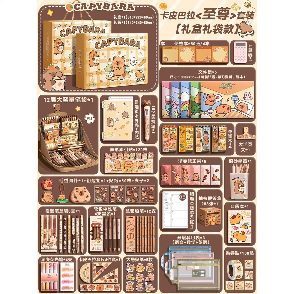 卡皮巴拉文具套裝禮盒畢業季大禮包水豚盲盒高顏值生日禮物女孩學-規格圖5