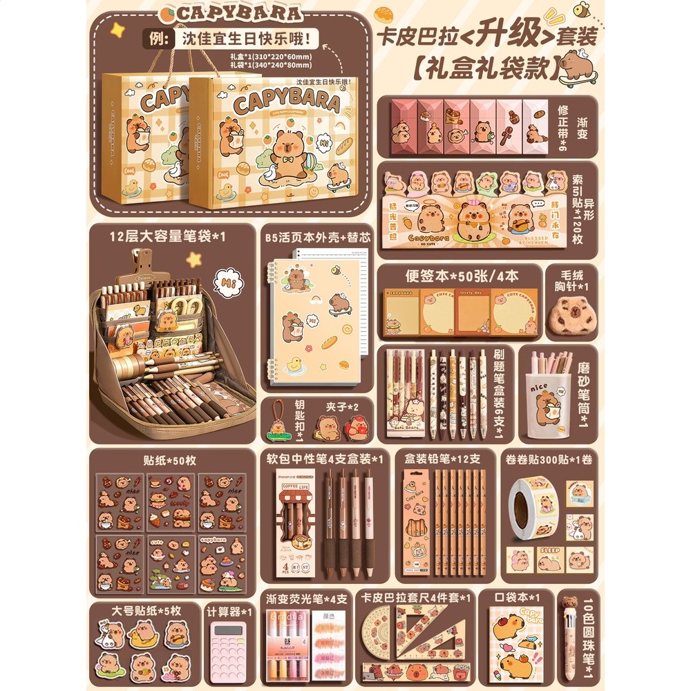 【定製專拍】卡皮巴拉昇級套裝 +禮盒禮袋款