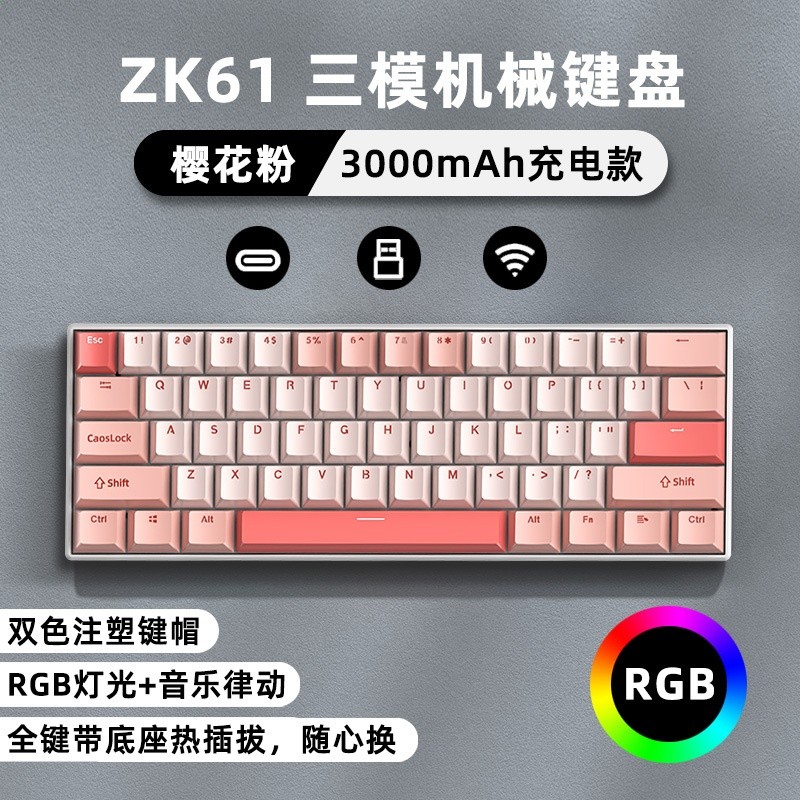 客製化軸體機械鍵盤 拼色鍵帽 熱插拔 藍牙三模 電競辦公電競潮玩-規格圖5
