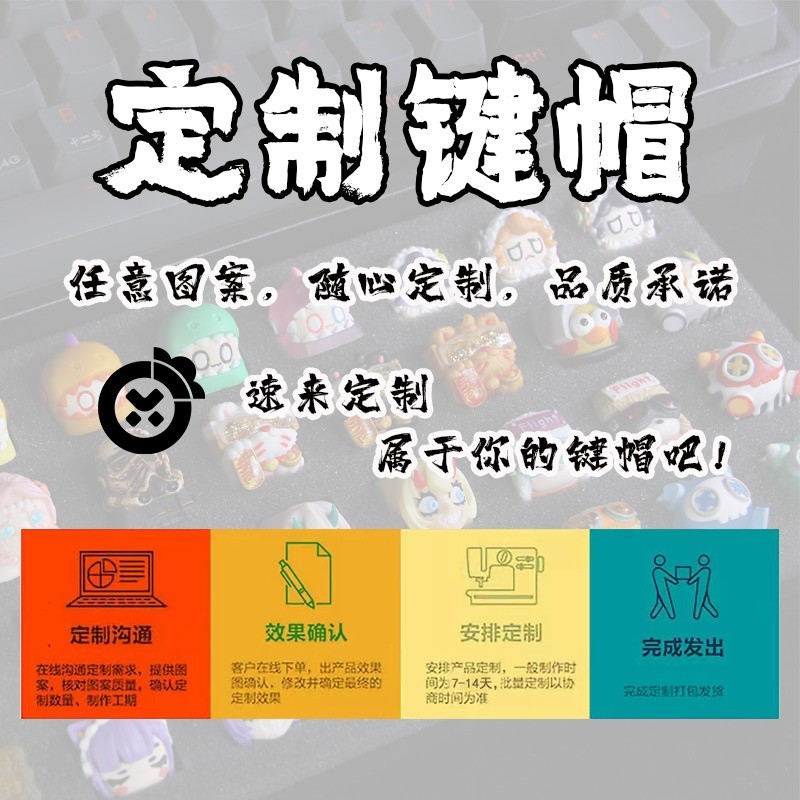鍵帽定製（諮詢客服）