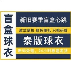 Blind Box Football Jersey 足球衣成人球迷版俱樂部國家隊盲盒-細節圖2