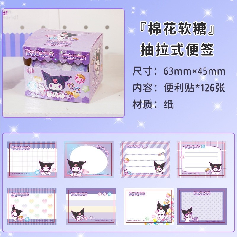 三麗鷗庫洛米抽拉便利貼