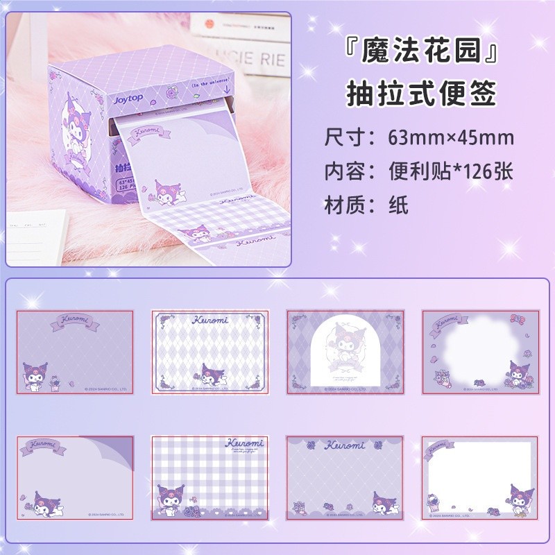 正版三麗鷗半透明抽拉便利貼卡通庫洛米錯題便籤紙可撕帶粘性留言-規格圖5