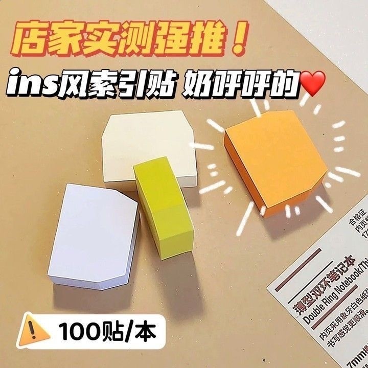 小紅書同款筆記索引貼標籤貼紙便利貼ins風分類指示書籤記號學生-規格圖5