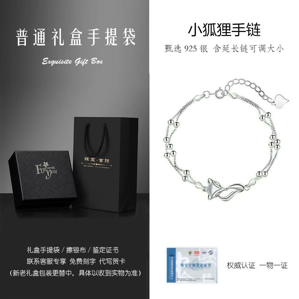 桑稚小狐狸手鍊普通禮盒+證書+擦銀布3846586