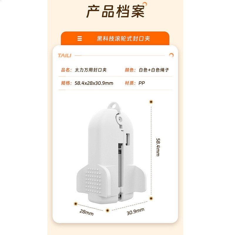萬能封口夾一個裝