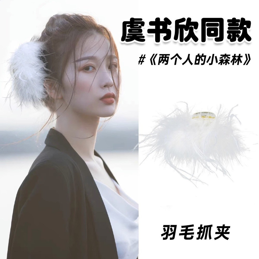 趙露思同款純欲風羽毛抓夾女高階感2026新款髮夾後腦勺頭髮飾夾子-規格圖5
