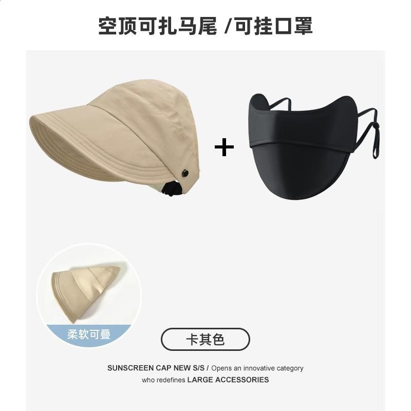 卡其色【露絲同款可扎馬尾】+冰絲防曬口罩