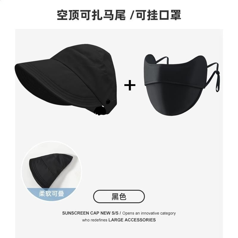 黑色【露絲同款可扎馬尾】+冰絲防曬口罩