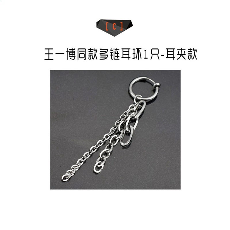 C 王一博多鏈耳夾1只-無耳洞款