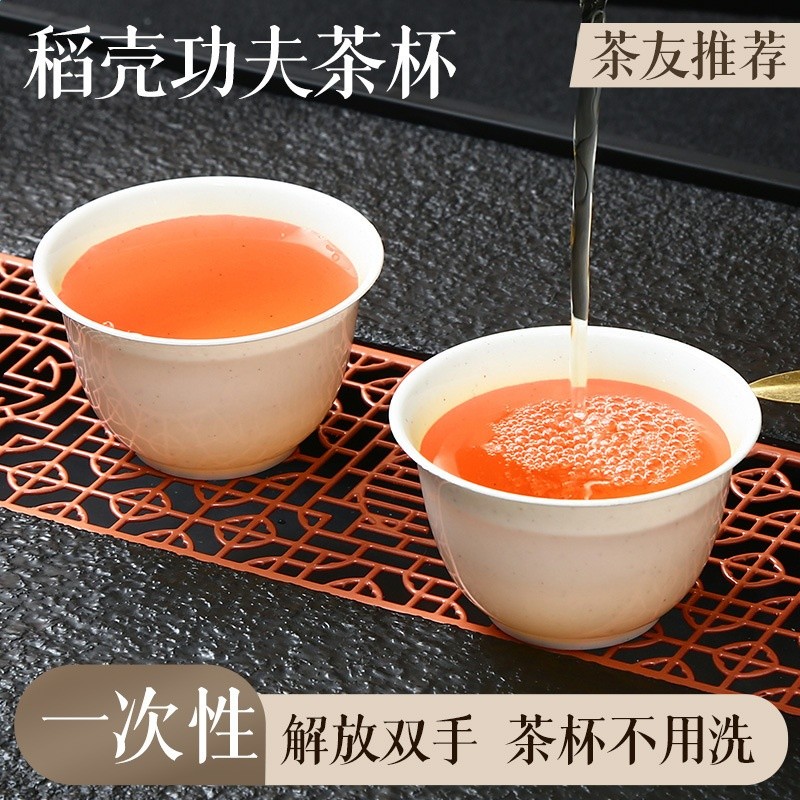 食品級稻殼功夫茶杯小杯加厚耐高溫旅行茶具喝茶品茗杯一次性茶杯-細節圖3