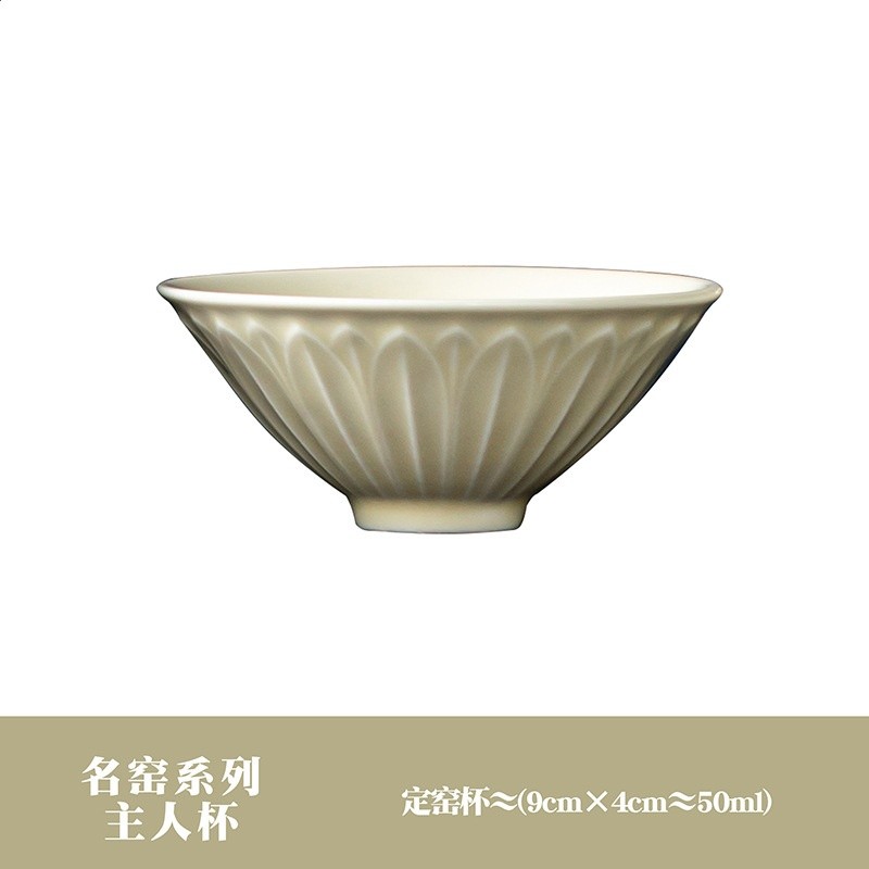 定窯主人杯