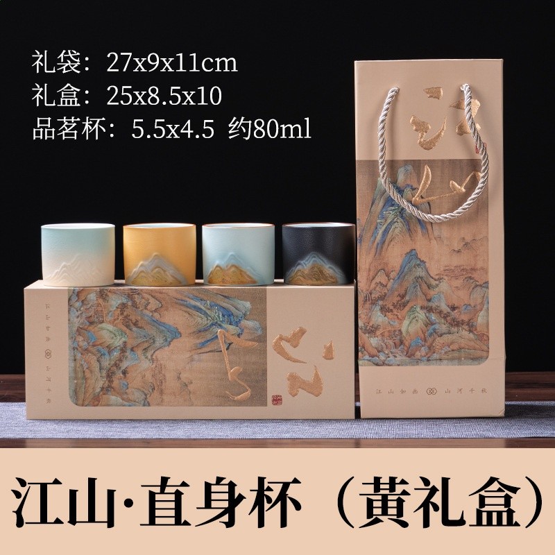 遠山直身杯（國潮）禮盒裝