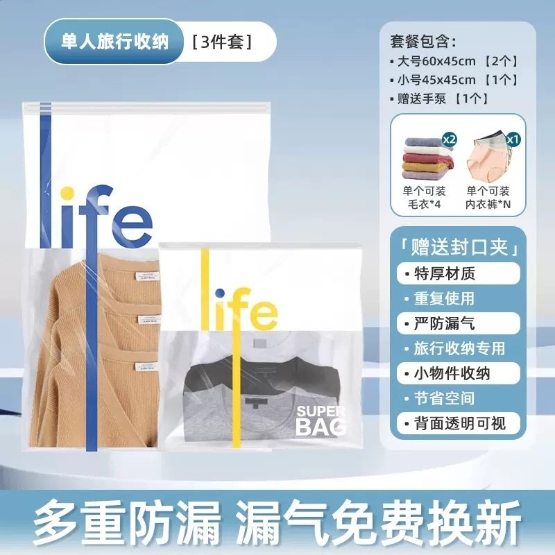 【單人旅行收納】3件套【2大1小1手泵】