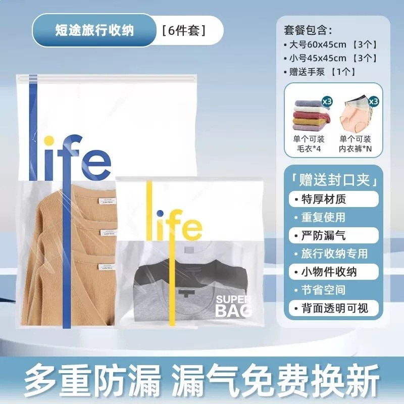 【短途旅行收納】6件套【3大3小1手泵】