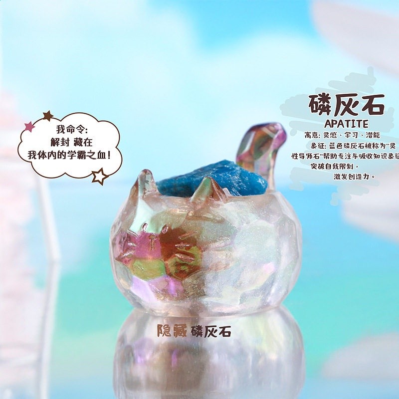 隱藏磷灰石【指定款】